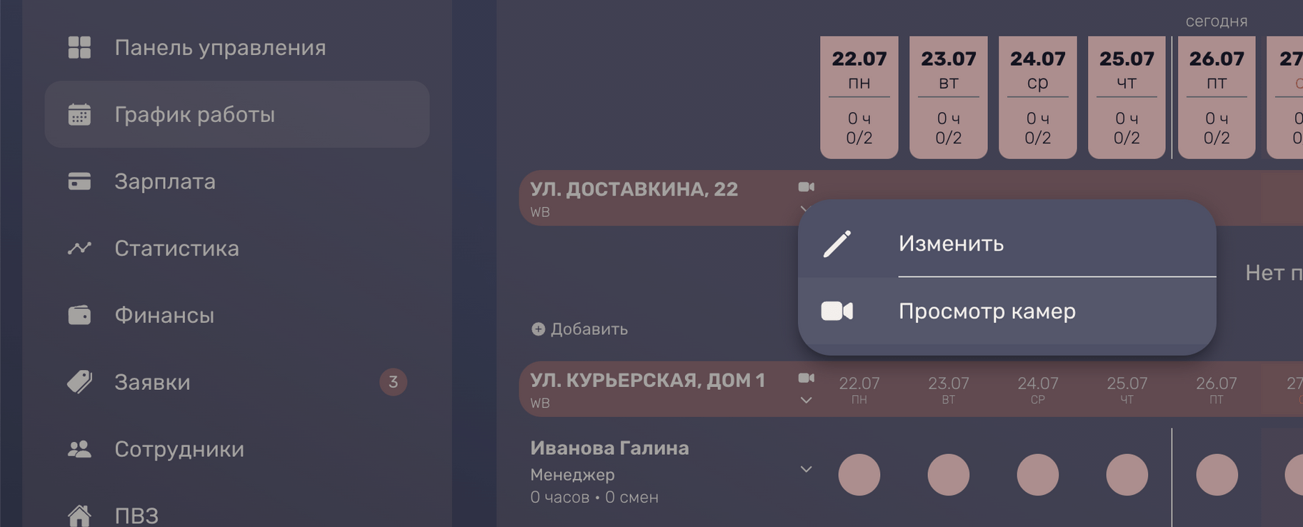 4. Как пользоваться?