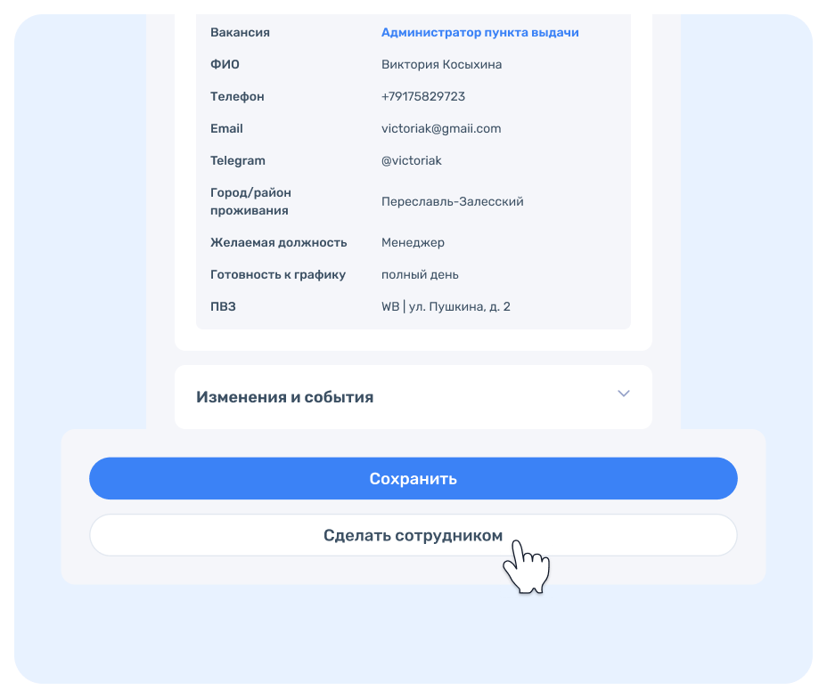 poisk-sotrudnikov-QR_7